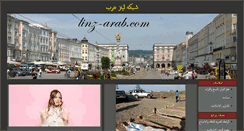 Desktop Screenshot of linz-arab.com
